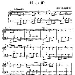手风琴谱 | 划小船