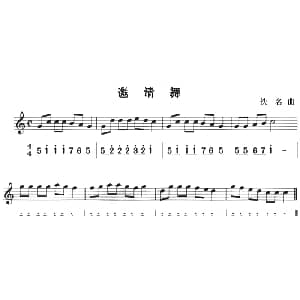邀请舞 八孔竖笛线简谱对照版