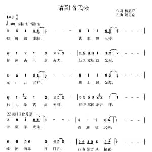 请到临武来_通俗唱法乐谱_词曲:杨显群 运昆仑