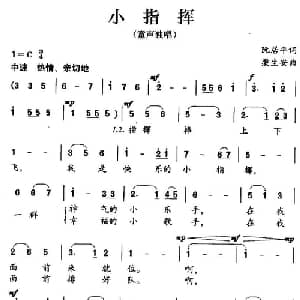 小指挥_儿歌乐谱_词曲:阮居平 梁生安