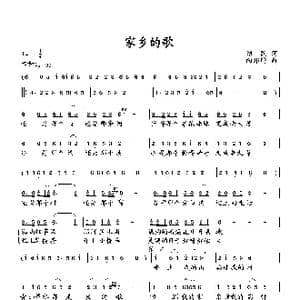 家乡的歌_歌曲简谱_词曲:绍民 向邦瑜