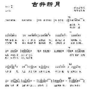 古井新月_歌曲简谱_词曲:时夫宝 蒋仲杰