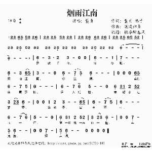 烟雨江南_歌谱投稿_词曲:董贞 返璞归贞