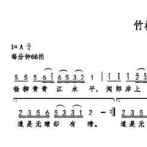 竹枝词_民歌简谱_词曲:刘禹锡 巫定定