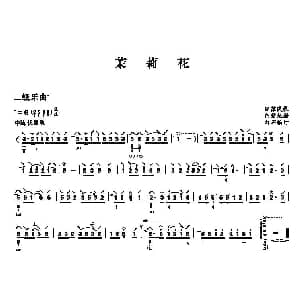 琵琶谱 | 茉莉花