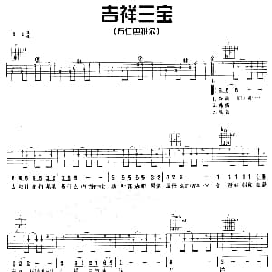 吉祥三宝 吉他谱 布仁巴雅尔