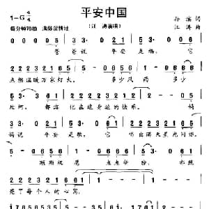 平安中国_通俗唱法乐谱_词曲:孙滨 江涛