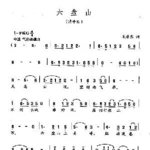 田光歌曲选 20六盘山_民歌简谱_词曲:毛泽东 田光