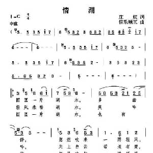 情湖_通俗唱法乐谱_词曲:庄奴 信乐顺三