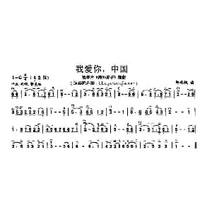 二胡谱 | 我爱你 中国 郑秋枫
