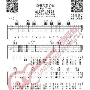 王小帅 怨苍天变了心 吉他谱_歌曲简谱