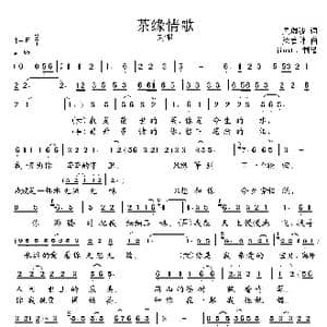 茶缘情歌_歌谱投稿_词曲:吴瑞波 梁吉坤