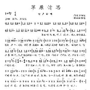 草原情思_歌曲简谱_词曲:阿汝汗 阿汝汗