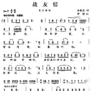 战友情_民歌简谱_词曲:李激涛 舒野