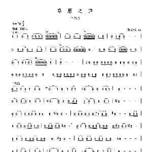 二胡谱 | 草原之声 晏敏敏