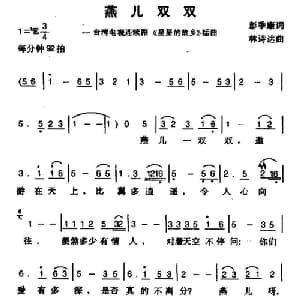燕儿双双_通俗唱法乐谱_词曲:彭季康 林诗达