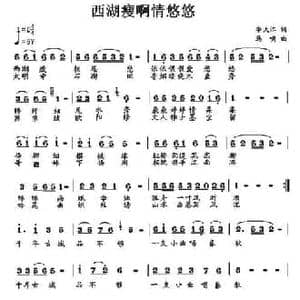 西湖瘦啊情悠悠_民歌简谱_词曲:李大江 马啸