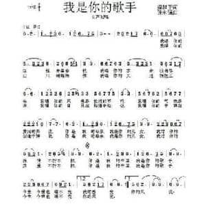 我是你的歌手_民歌简谱_词曲:梁和平 张永强