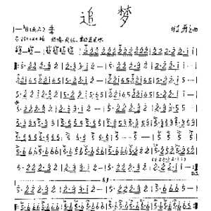 追梦_歌曲简谱_词曲: 牧歌