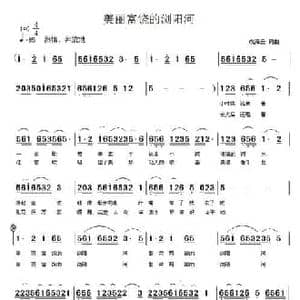 美丽富饶的浏阳河_民歌简谱_词曲:成海云 成海云
