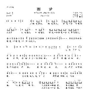 圆梦_歌曲简谱_词曲:何庆魁 杨柏森
