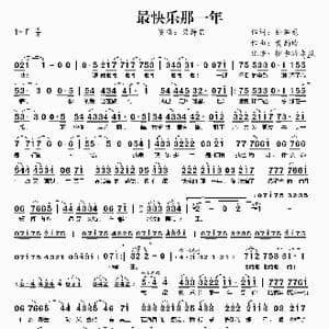 最快乐那一年_歌谱投稿_词曲:姚若龙 黄韵玲