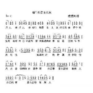 咱们都是女儿家_歌谱投稿