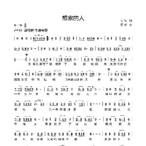 想家的人_通俗唱法乐谱_词曲:艾院 周雨