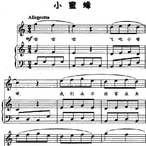 小蜜蜂 钢琴谱