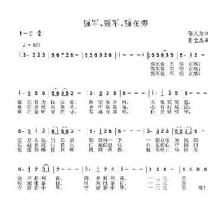 强军 强军 强在哪_民歌简谱_词曲:邬大为 夏宝森