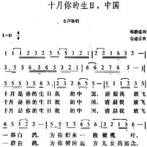 十月你的生日,中国_民歌简谱_词曲:韩静霆 谷建芬
