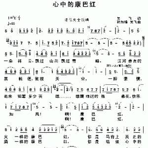 心中的康巴红_歌谱投稿_词曲:吴飞 秋加措 吴飞