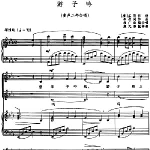 游子吟_儿歌乐谱_词曲: 唐 孟郊 李叔同曲 赖广益编合唱 赖元葵配伴奏
