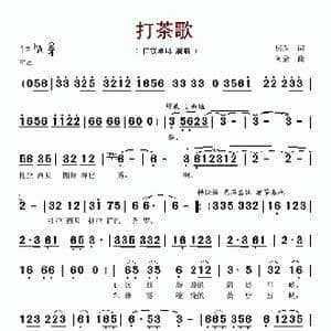 打茶歌_歌谱投稿_词曲:康珠 阿金