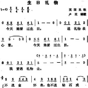 生日礼物 英国 _外国歌谱_词曲:卢双译配