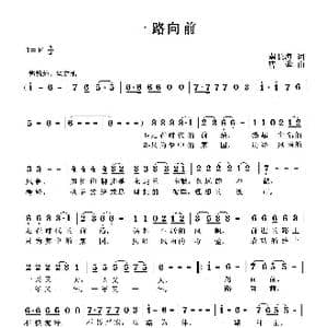 一路向前_歌曲简谱_词曲:南长海 曹蓉