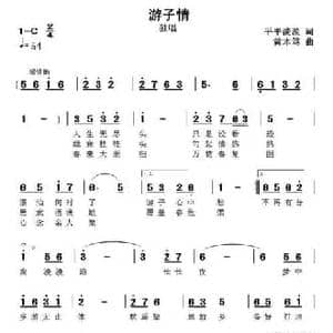 游子情_民歌简谱_词曲:平平淡淡 黄本笃