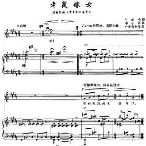 老鼠嫁女_民歌简谱_词曲:叶旭全 李小兵
