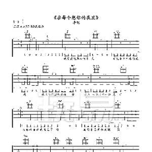 在每个想你的夜里_歌曲简谱