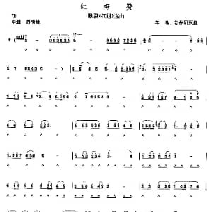 口琴谱 | 红梅赞 羊鸣 姜春阳 金砂