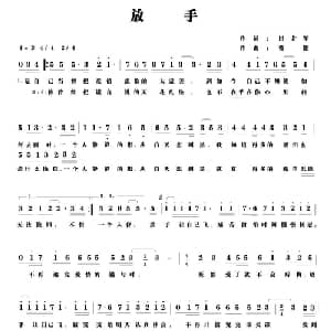 放手_通俗唱法乐谱_词曲:田井军 曹刚