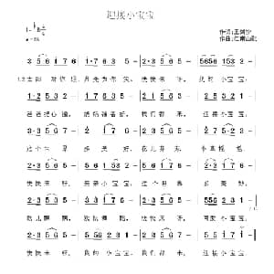 迎接小宝宝_儿歌乐谱_词曲:王剑钟 江南山歌