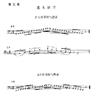大提琴考级教程 第三级 大提琴 刘万志