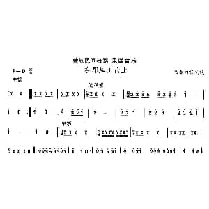 果谐 在那玉库山 藏族舞蹈 中国民族民间舞曲选