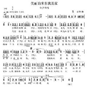 美丽的米东我的家_民歌简谱_词曲:贾云 贾云