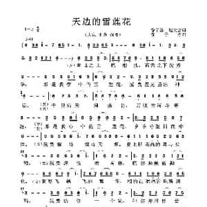 天边的雪莲花_歌曲简谱_词曲:徐子淳 赵文富 徐子淳