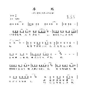 卓玛_歌曲简谱_词曲:李众 孟庆云