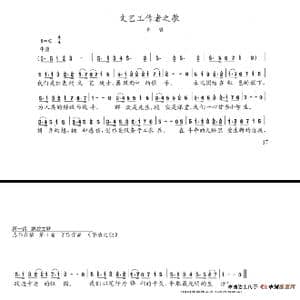 文艺工作者之歌_歌谱投稿_词曲:陈志昂 陈志昂