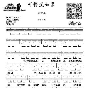 可惜没如果 吉他谱 林俊杰 林夕 林俊杰曲 余杨