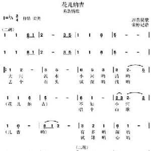 花儿纳吉_民歌简谱_词曲: 理县民歌 朱婷记谱